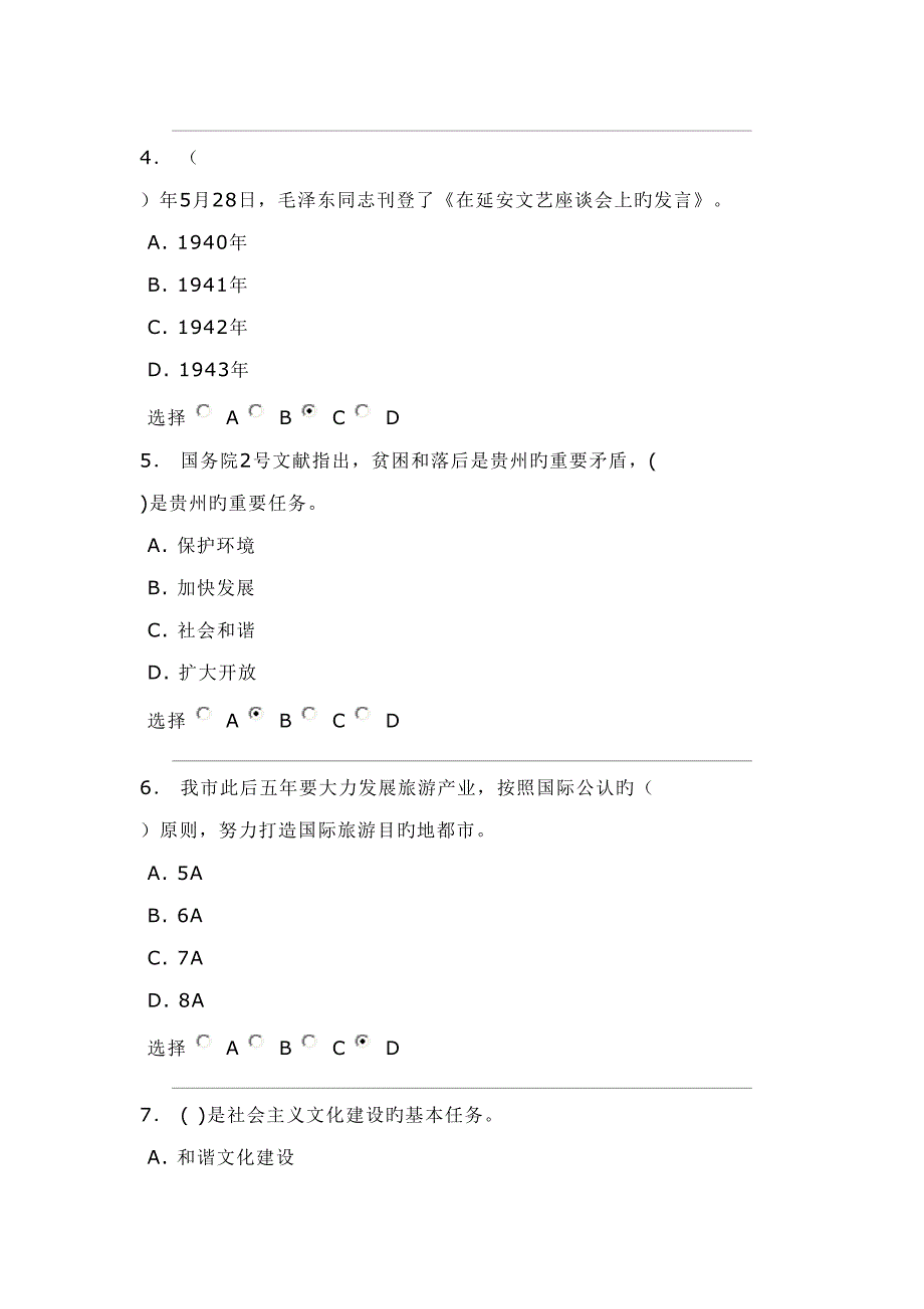 2022贵州省安顺市干部理论考试答案.doc_第2页