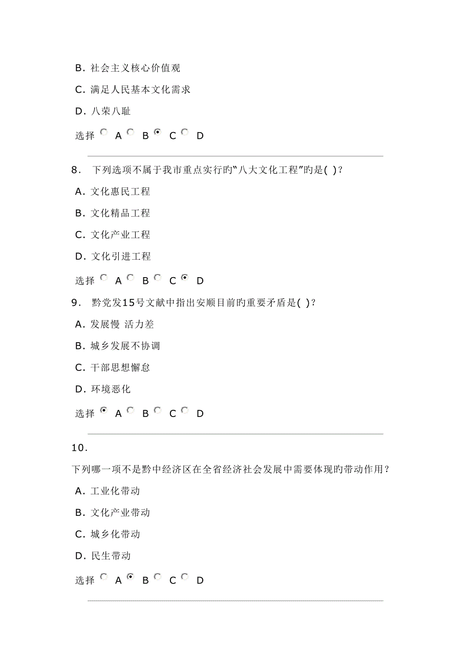 2022贵州省安顺市干部理论考试答案.doc_第3页