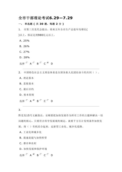 2022贵州省安顺市干部理论考试答案.doc