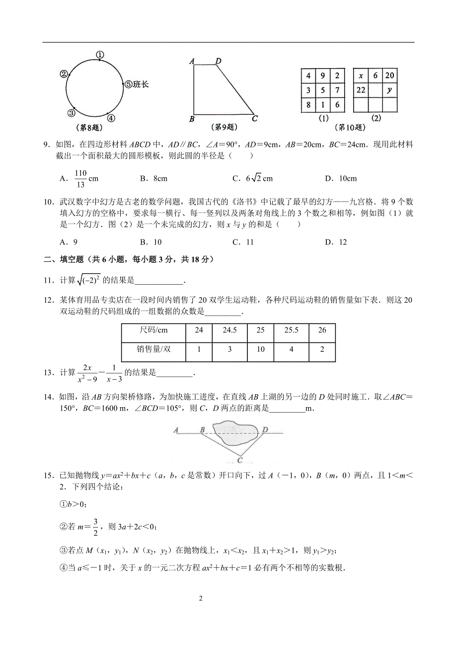 2022年武汉中考数学试卷word版无答案.docx_第2页