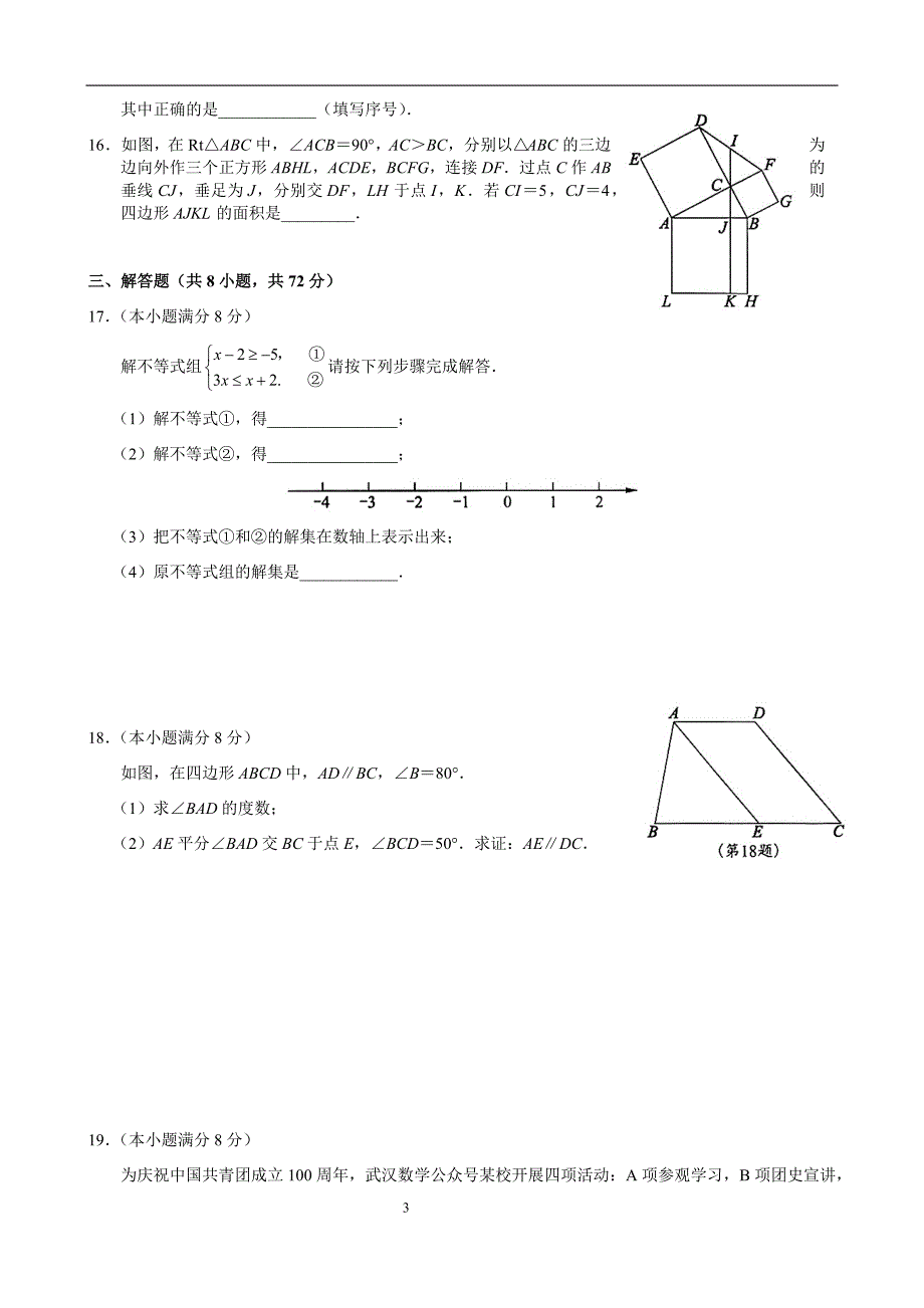 2022年武汉中考数学试卷word版无答案.docx_第3页