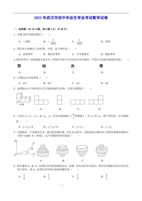 2022年武汉中考数学试卷word版无答案.docx