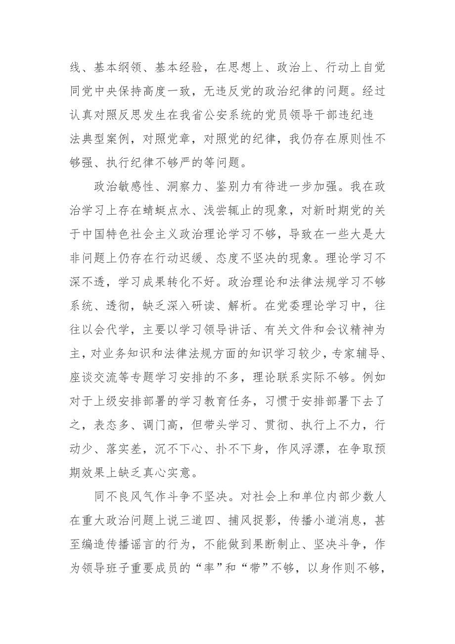 4篇2021年公安队伍教育整顿专题组织生活会班子成员个人对照检查剖析.docx_第2页