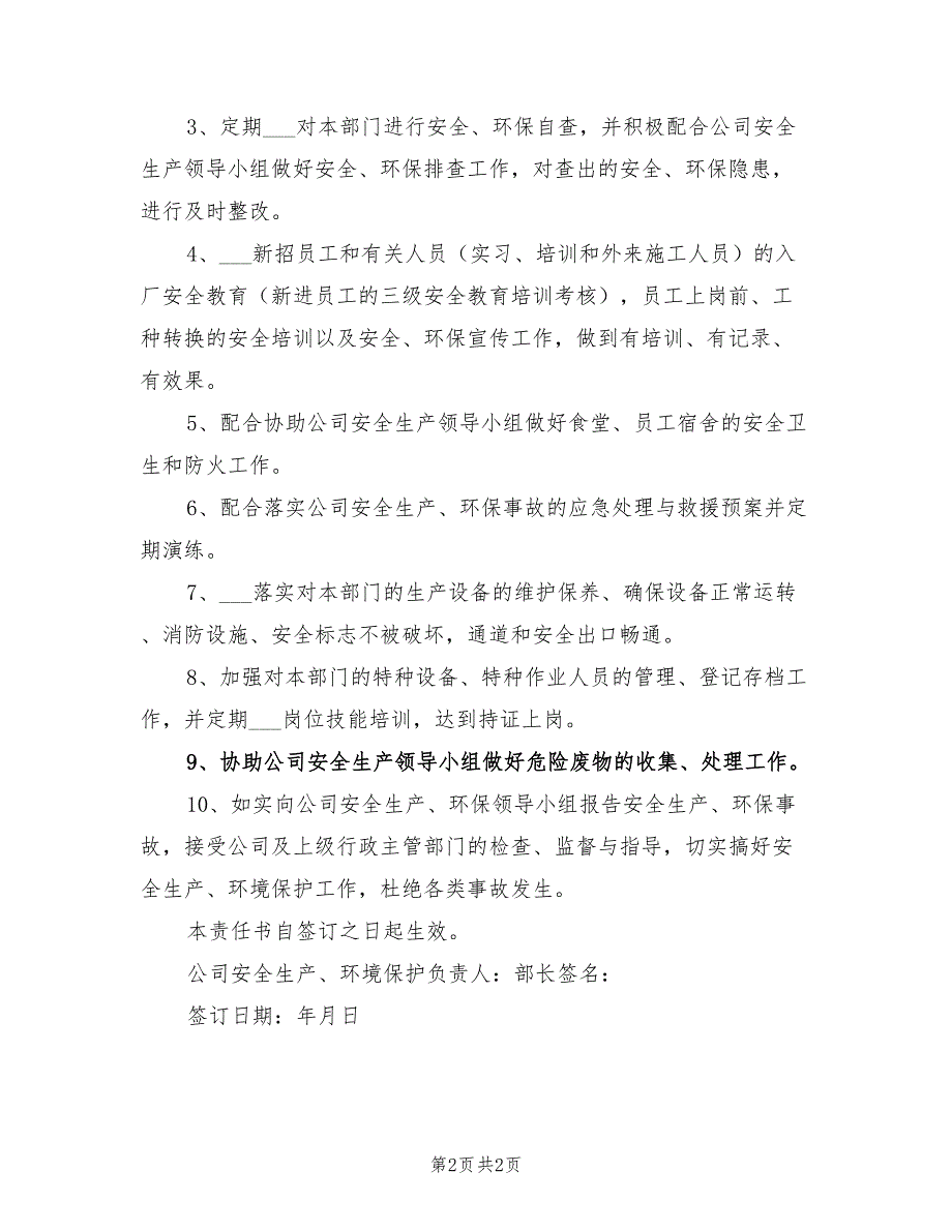 2021年安全生产及环境保护责任书.doc_第2页