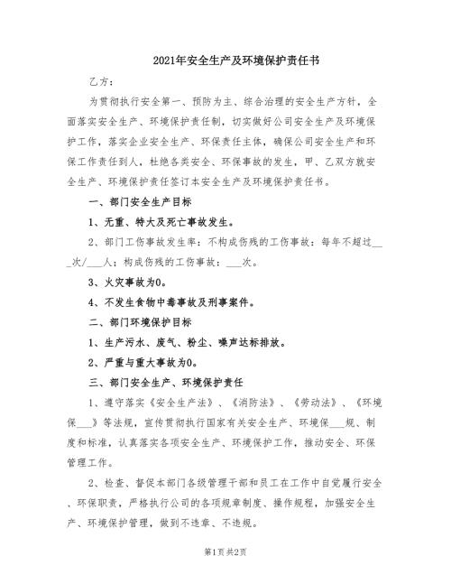 2021年安全生产及环境保护责任书.doc