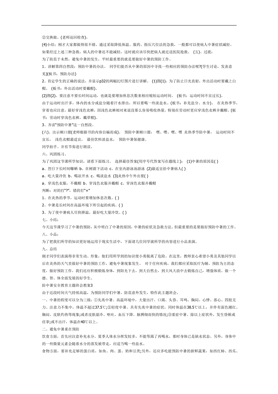 小班防中暑安全教育PPT课件教案参考教案.docx_第3页