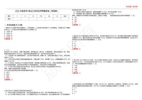2022年税务师-税法考试名师押题密卷50带答案.docx