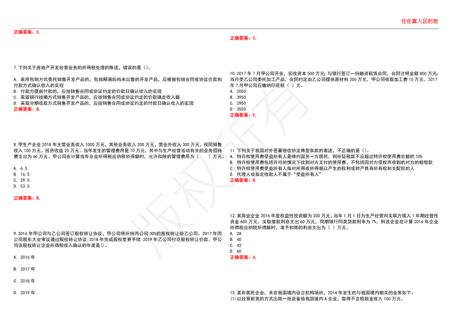 2022年税务师-税法考试名师押题密卷50带答案.docx_第2页