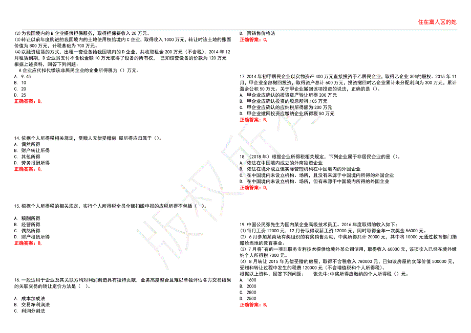2022年税务师-税法考试名师押题密卷50带答案.docx_第3页