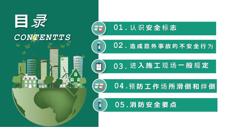 2022施工企业电力公司安全教育培训PPT.pptx_第2页