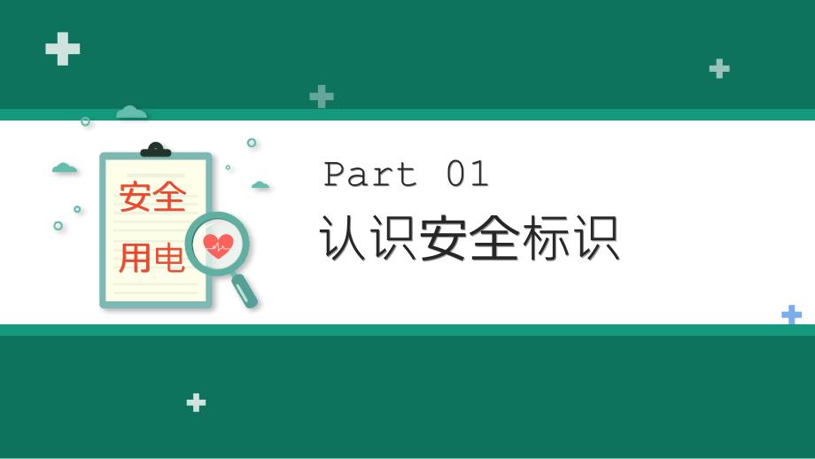 2022施工企业电力公司安全教育培训PPT.pptx_第3页
