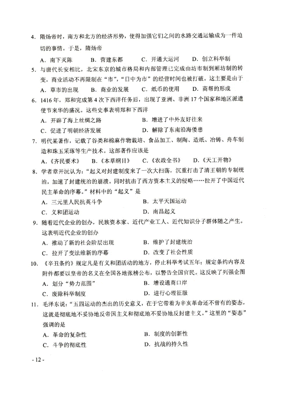 2021年河南郑州中考历史试题及答案.doc_第2页