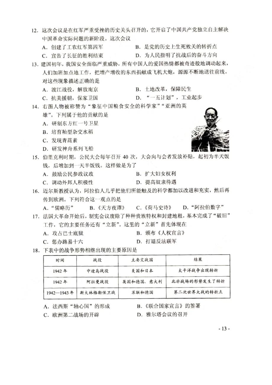2021年河南郑州中考历史试题及答案.doc_第3页