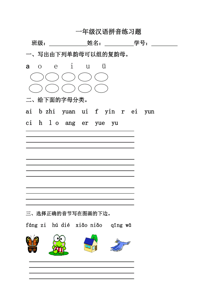 一年级汉语拼音练习题打印考试.doc_第1页