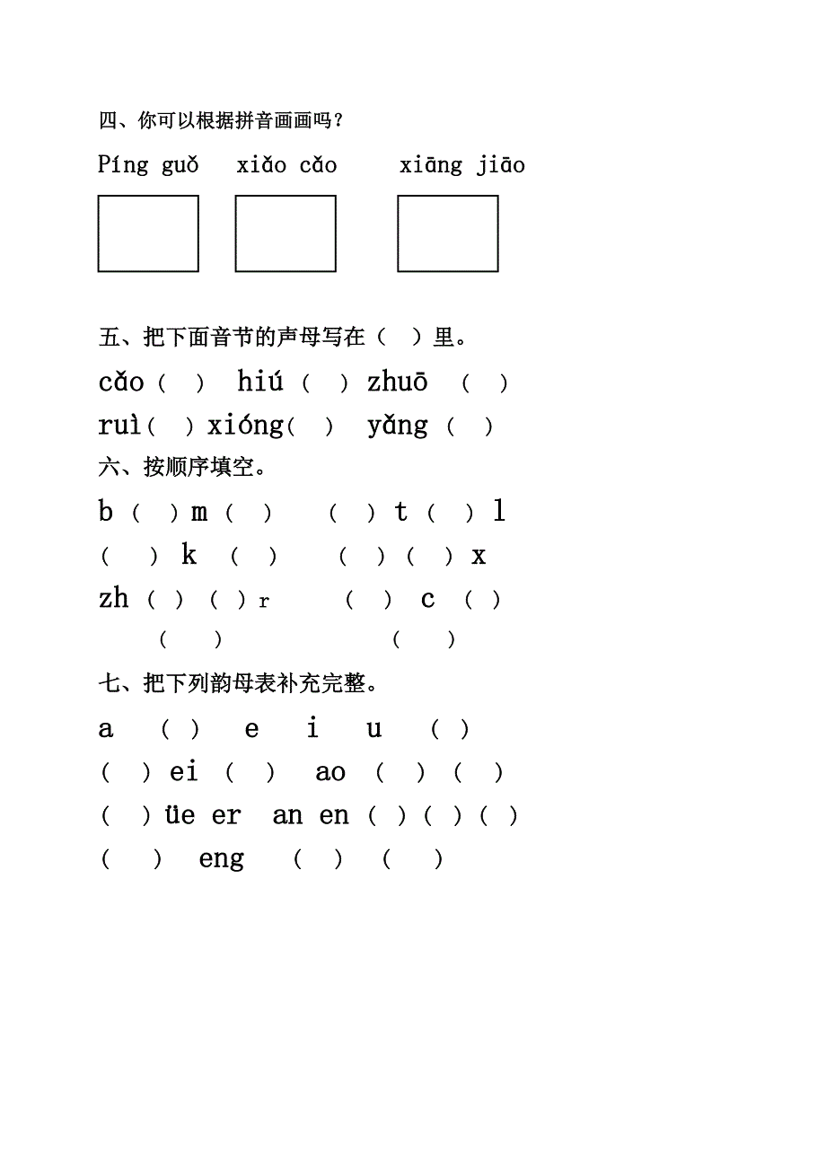 一年级汉语拼音练习题打印考试.doc_第2页