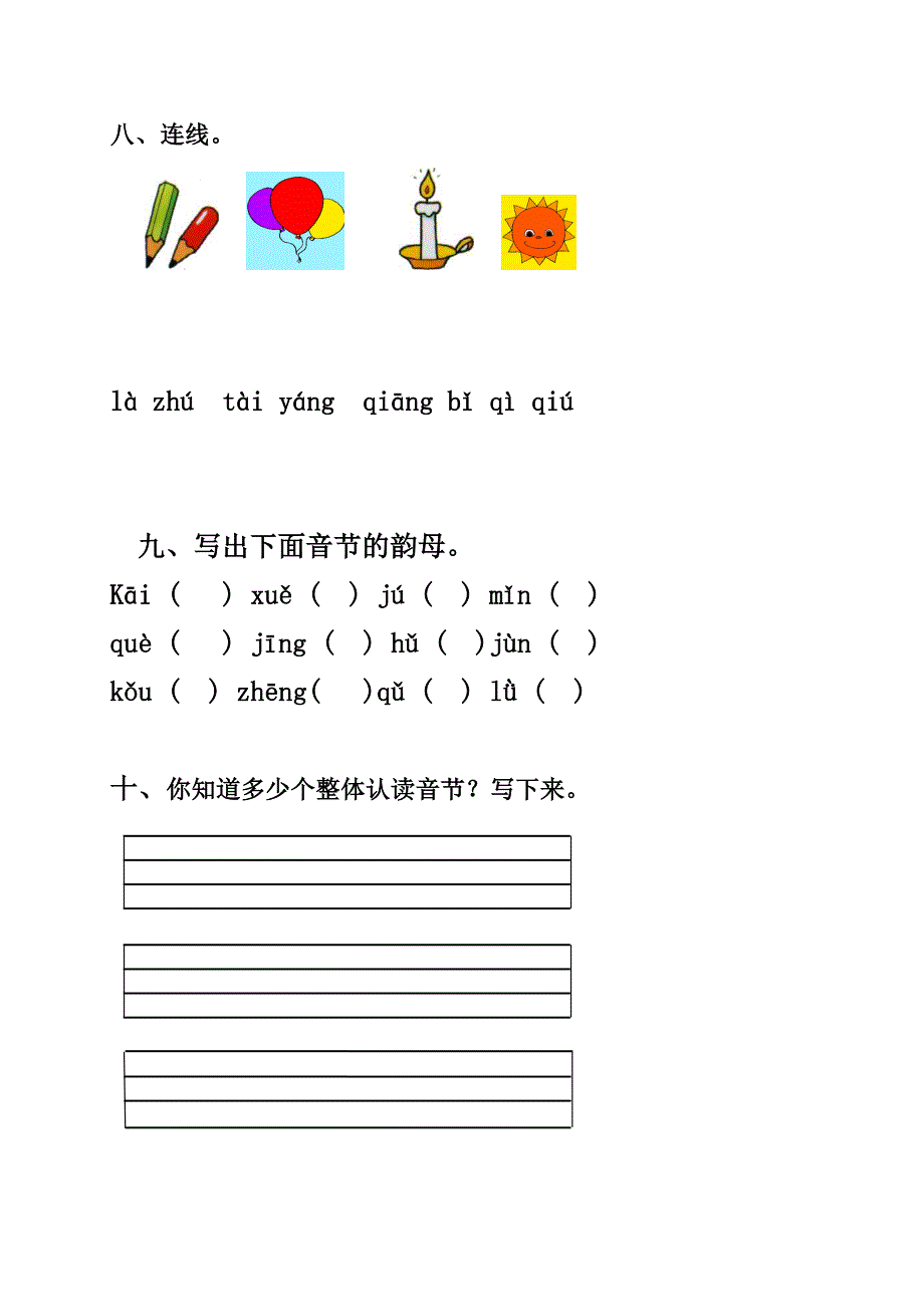 一年级汉语拼音练习题打印考试.doc_第3页