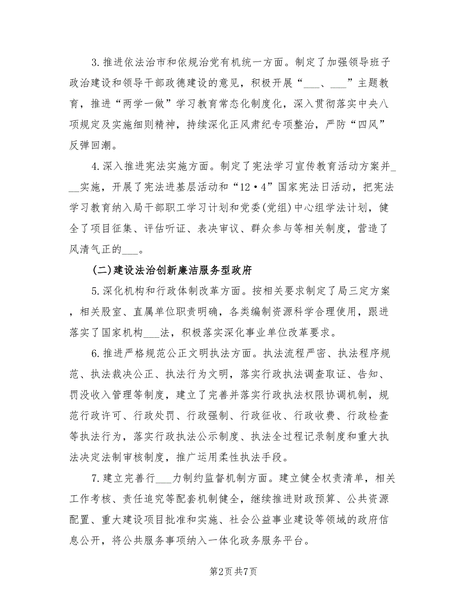 2021年依法治市工作自查报告.doc_第2页