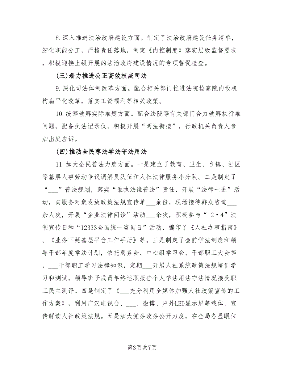 2021年依法治市工作自查报告.doc_第3页
