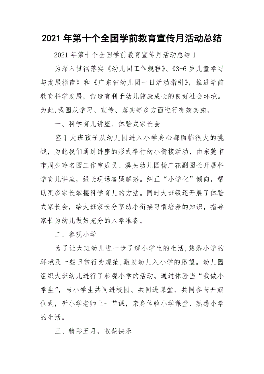 2021年第十个全国学前教育宣传月活动总结.doc_第1页