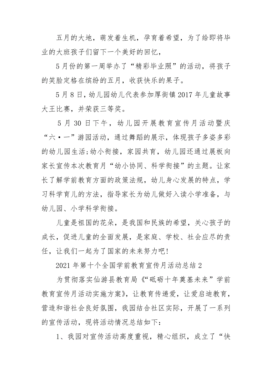 2021年第十个全国学前教育宣传月活动总结.doc_第2页