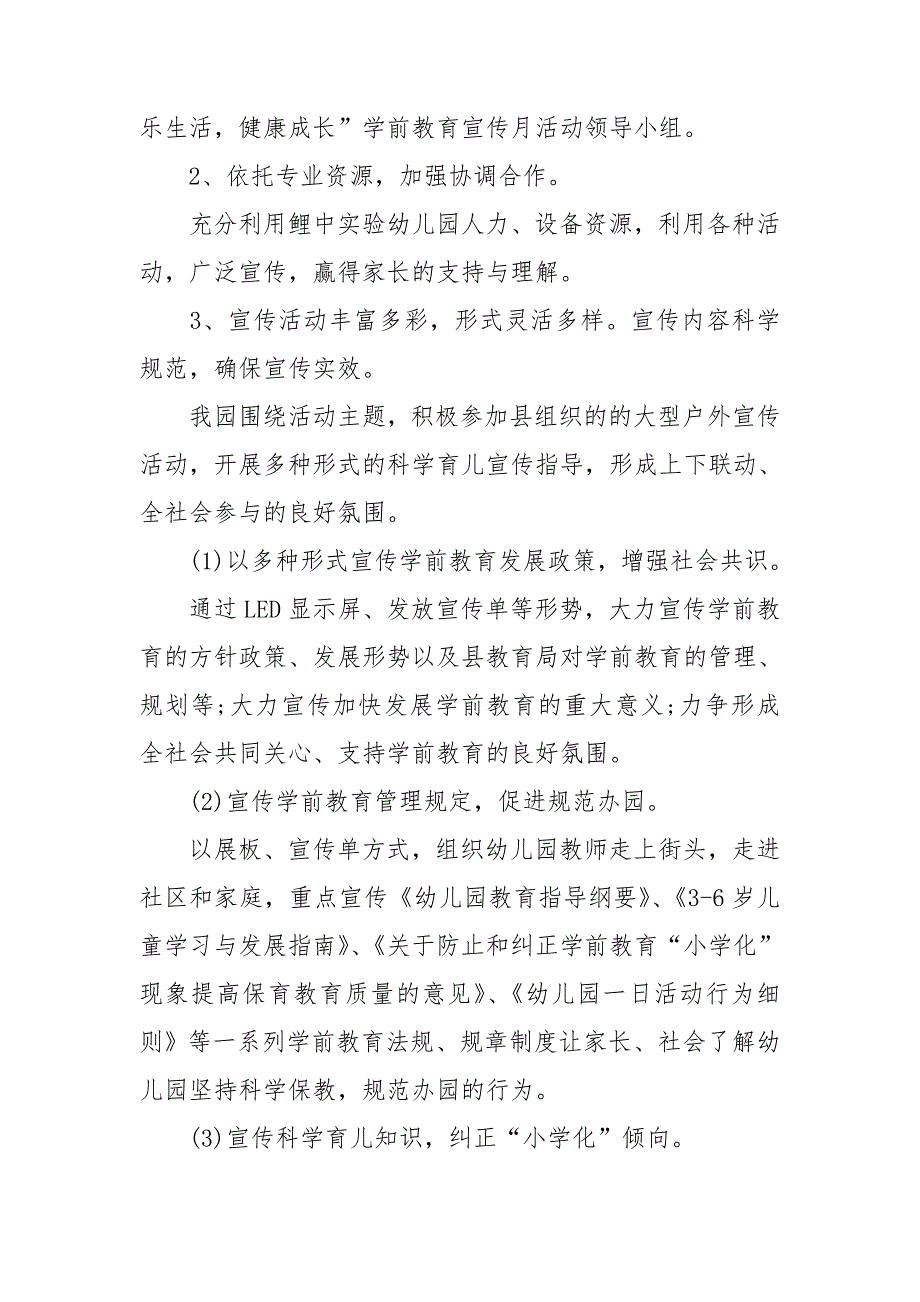2021年第十个全国学前教育宣传月活动总结.doc_第3页