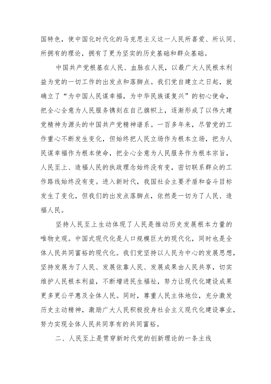2023年坚持人民至上专题党课讲稿宣讲报告4篇.docx_第3页
