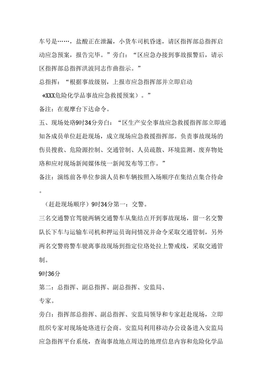 XXX地区危险化学品运输泄漏事故演练脚本.doc_第3页