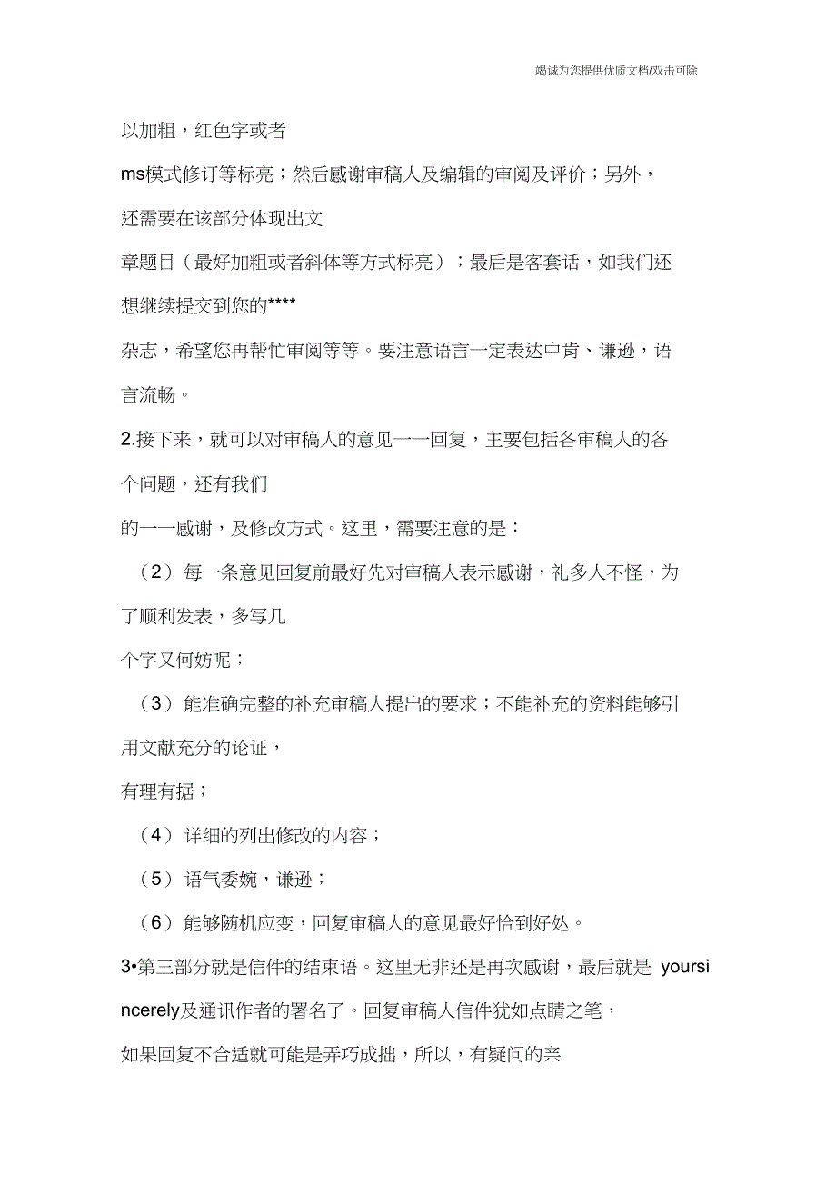 sci文章接收感谢信.doc_第2页