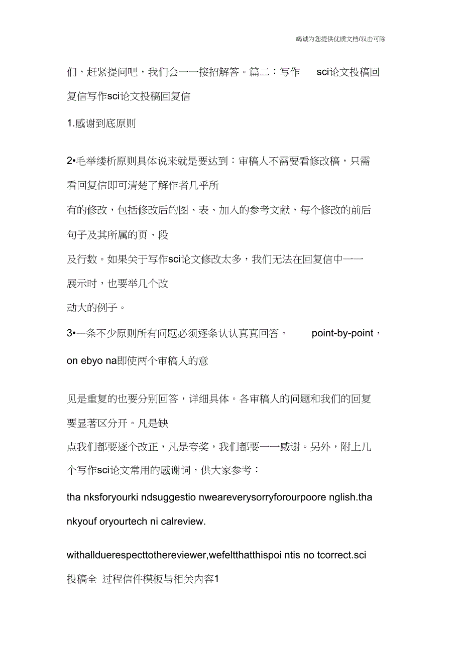 sci文章接收感谢信.doc_第3页