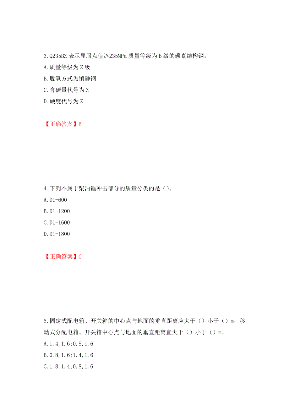 2022年机械员考试练习题库强化卷答案第56版.docx_第2页