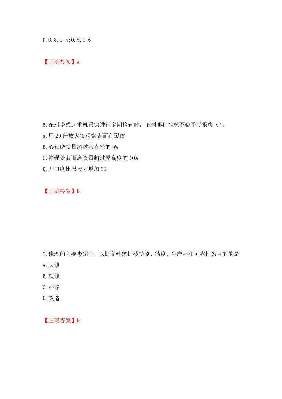 2022年机械员考试练习题库强化卷答案第56版.docx_第3页