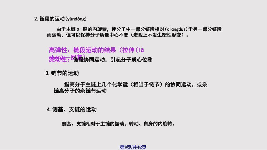 WLF方程的推导实用教案.pptx_第3页