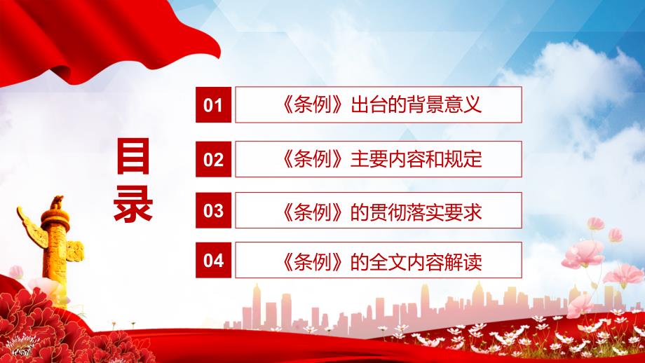 2022最新信访工作条例全文条例解读学习解读2022年信访工作条例完整稿PPT.pptx_第3页