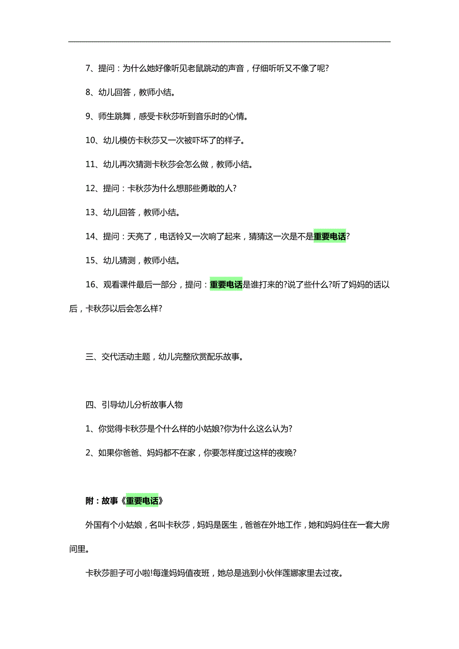 幼儿园故事《重要电话》PPT课件教案配音参考教案.docx_第2页