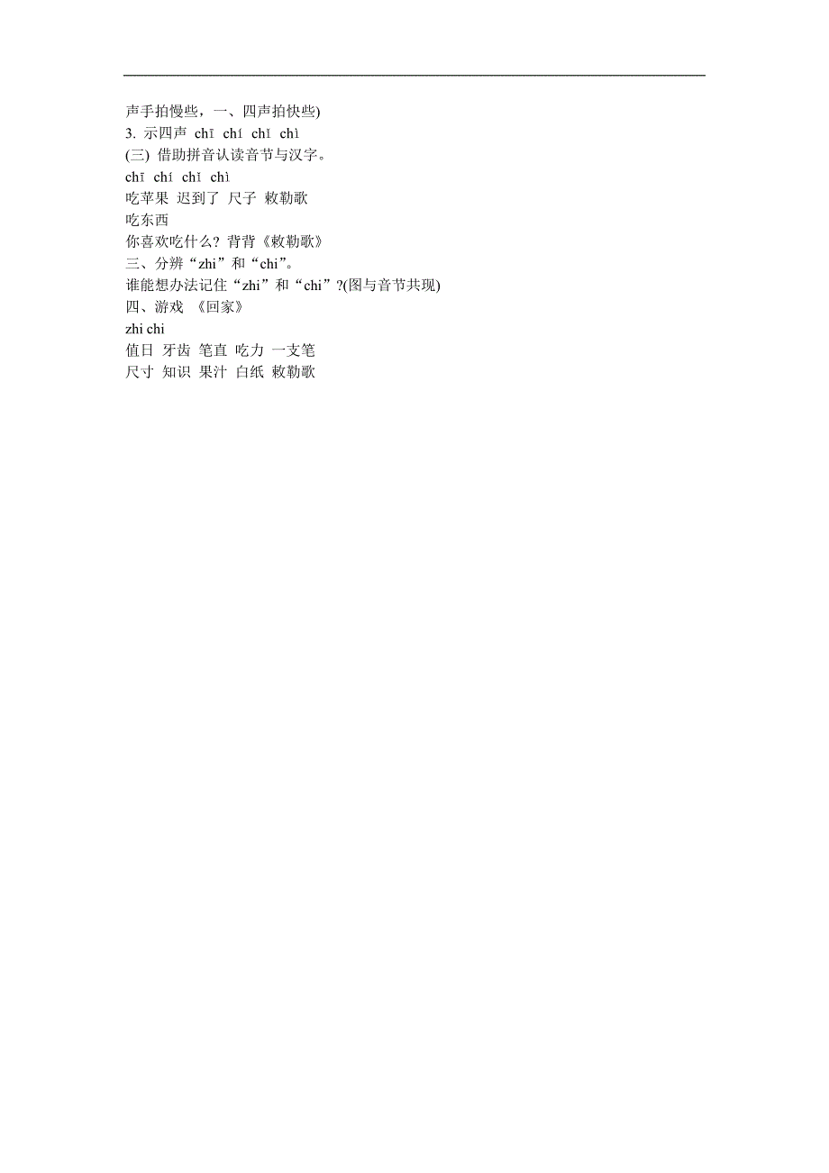 幼儿快乐拼音《整体认读音节zhi》FLASH课件动画教案参考教案.docx_第2页
