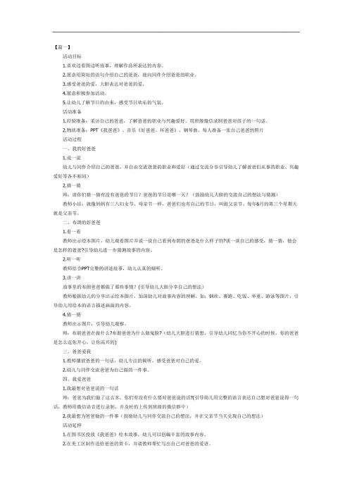 幼儿园父亲节ppt模板成品教案参考教案.docx