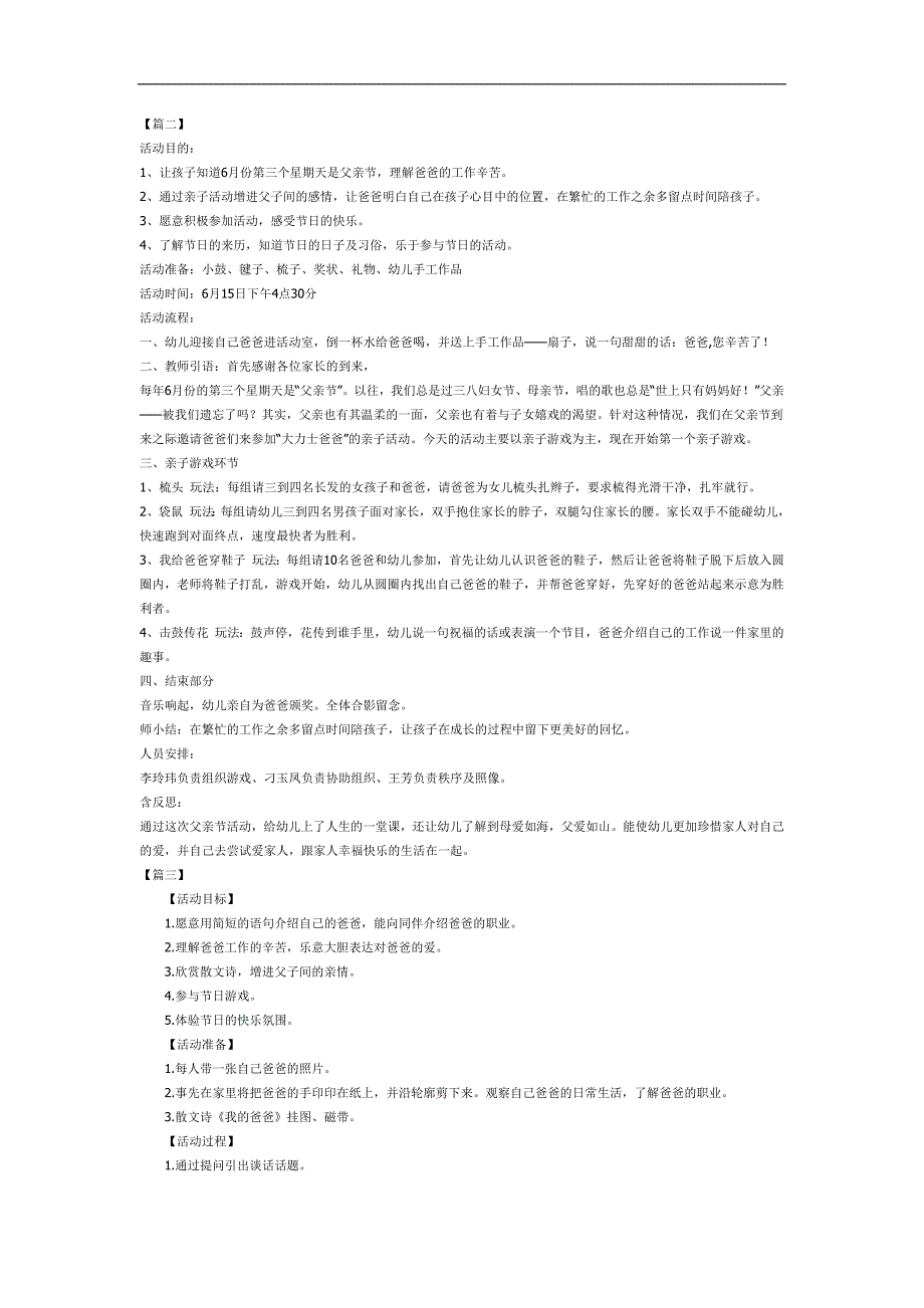 幼儿园父亲节ppt模板成品教案参考教案.docx_第2页