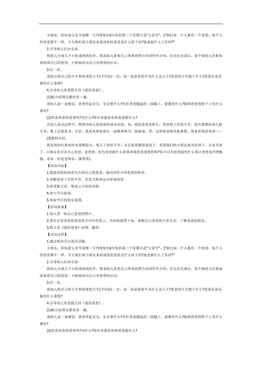 幼儿园父亲节ppt模板成品教案参考教案.docx_第3页