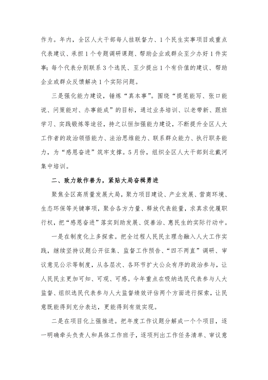 2023年牢记嘱托感恩奋进走在前列专题学习研讨心得体会研讨发言材料两篇供参考.docx_第2页