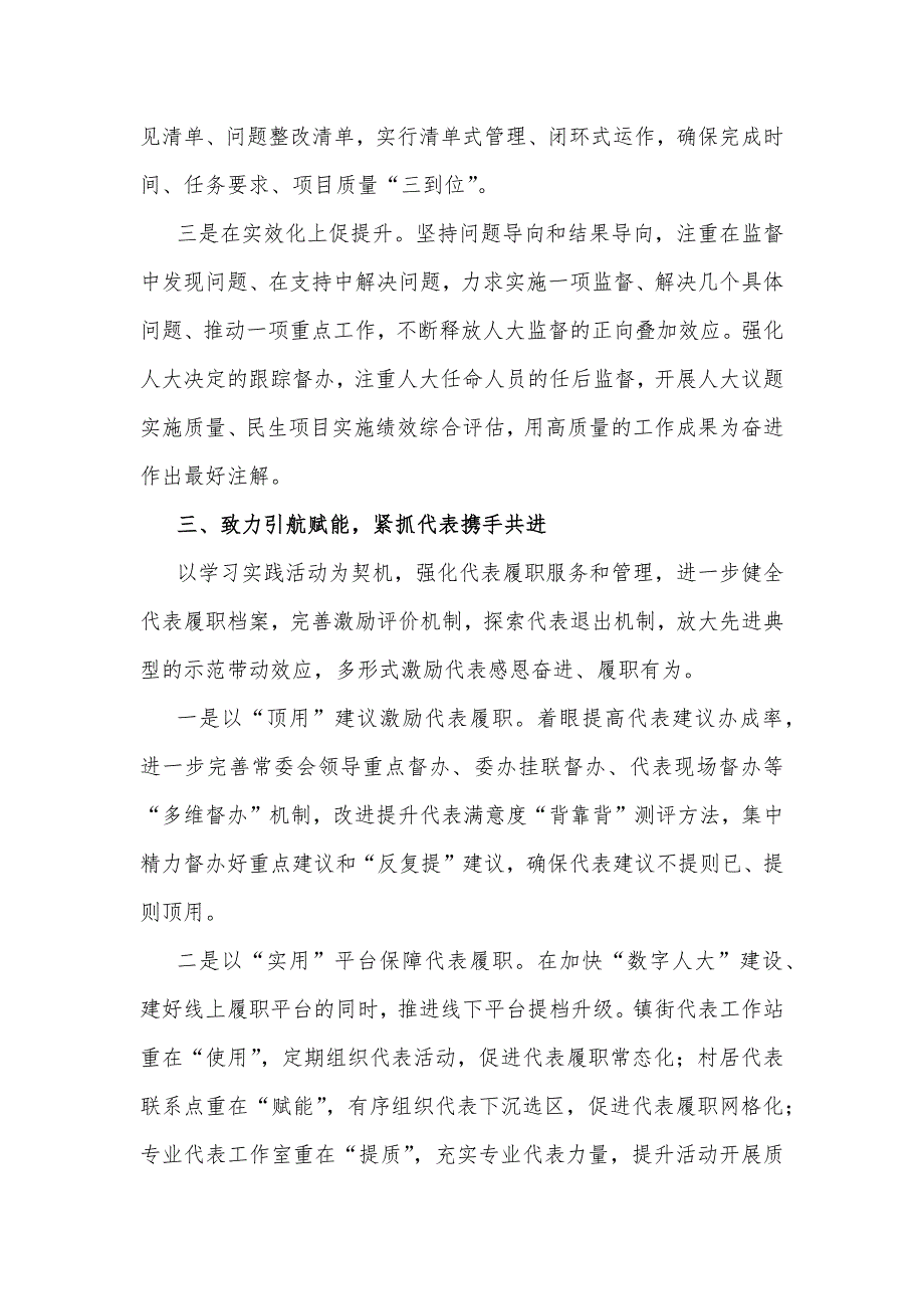 2023年牢记嘱托感恩奋进走在前列专题学习研讨心得体会研讨发言材料两篇供参考.docx_第3页
