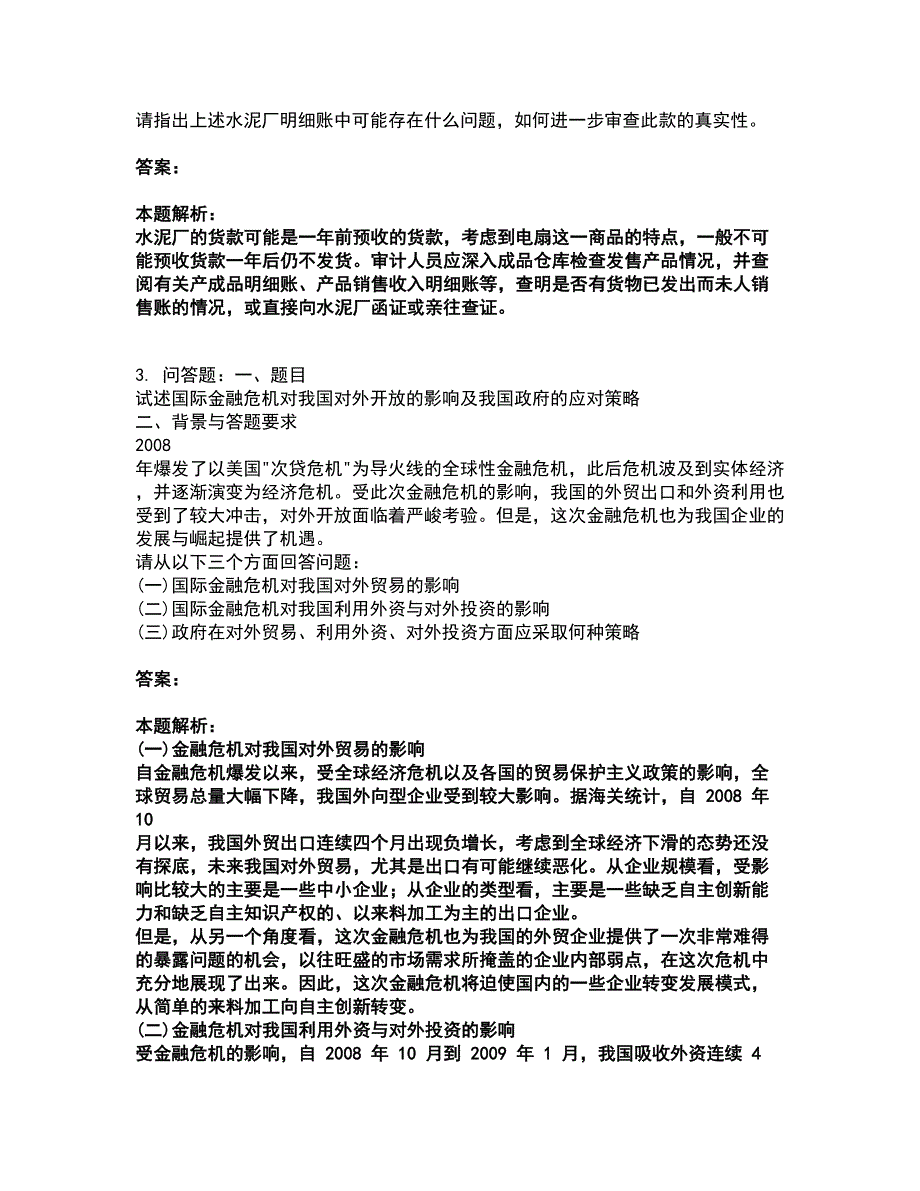 2022审计师-高级审计师考试全真模拟卷50附答案带详解.docx_第2页
