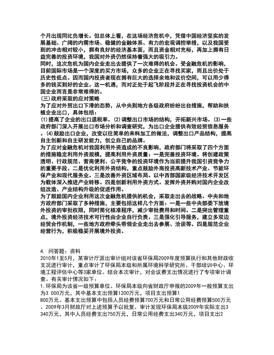 2022审计师-高级审计师考试全真模拟卷50附答案带详解.docx_第3页