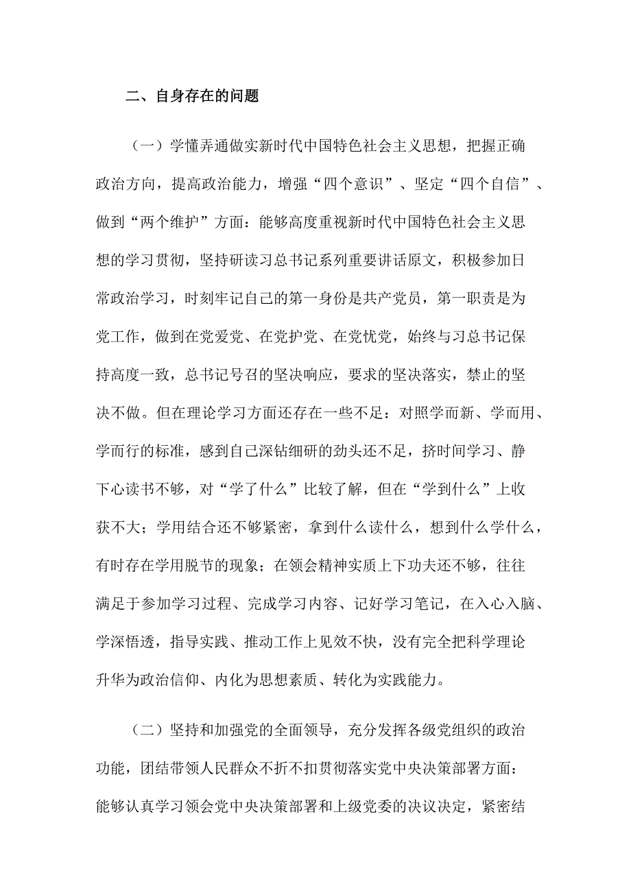 2021年民主生活会个人五个方面对照检查材料.docx_第2页