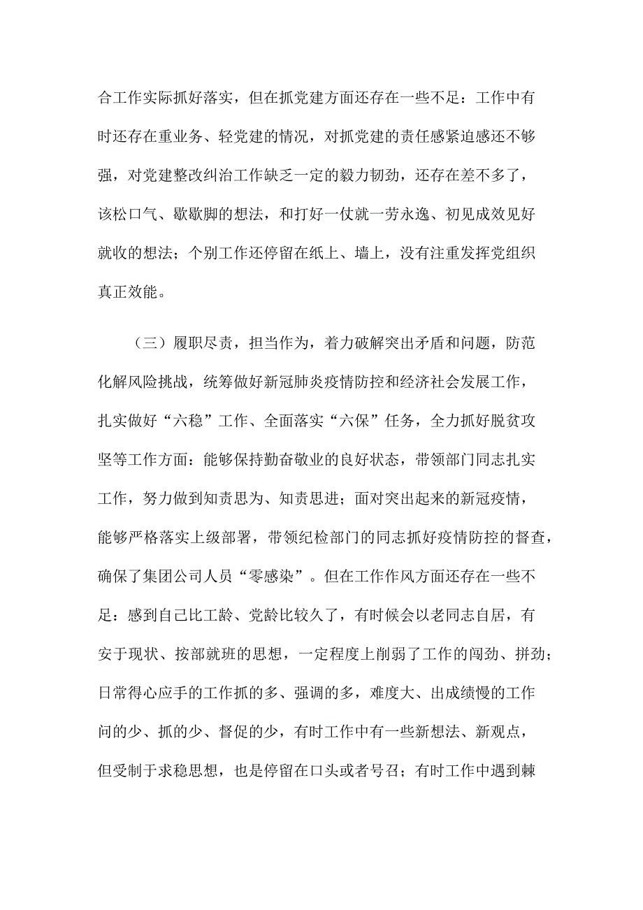 2021年民主生活会个人五个方面对照检查材料.docx_第3页