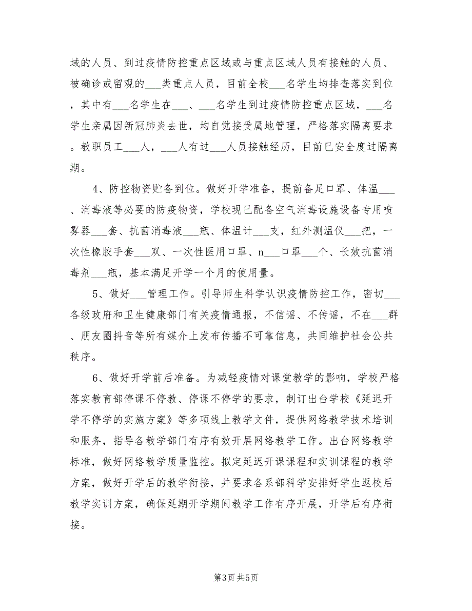 2022年学校疫情防控工作自查情况报告.doc_第3页
