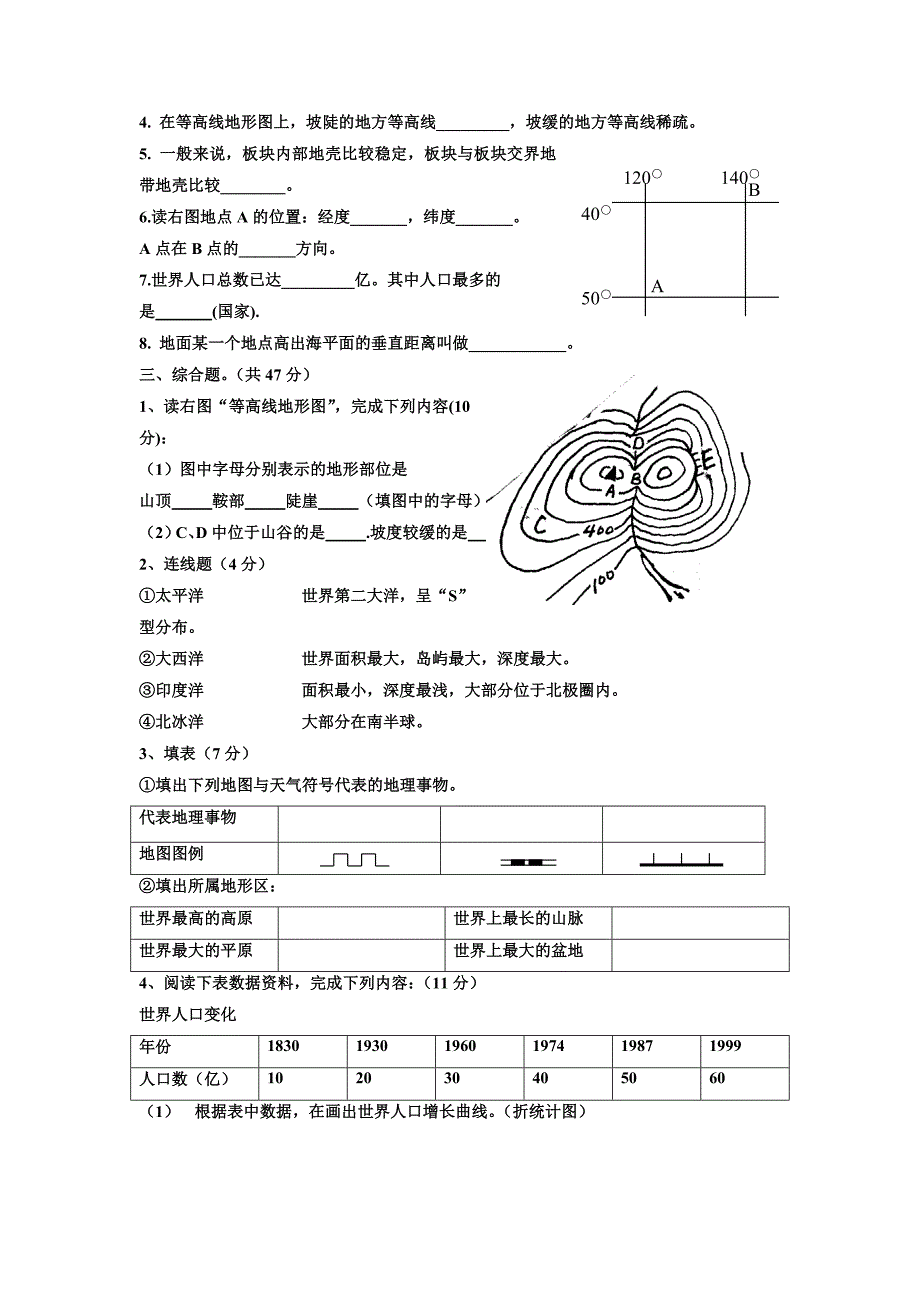 七年级上册地理期中测试卷及答案.doc_第3页