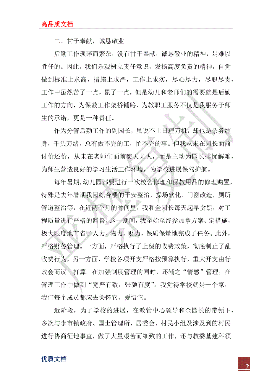 2022年园长年终述职述廉报告范文3篇.docx_第2页