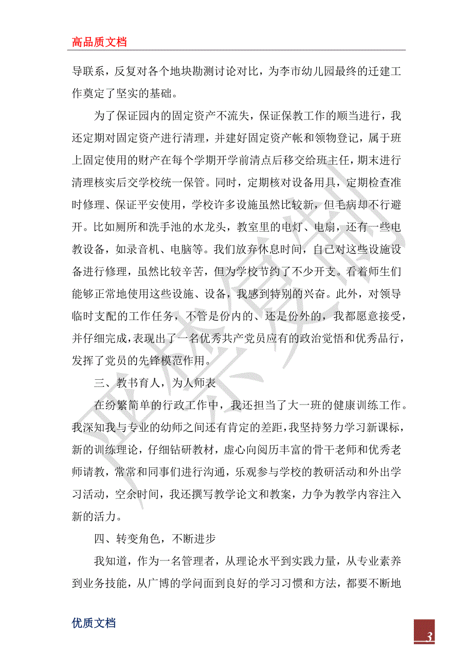 2022年园长年终述职述廉报告范文3篇.docx_第3页