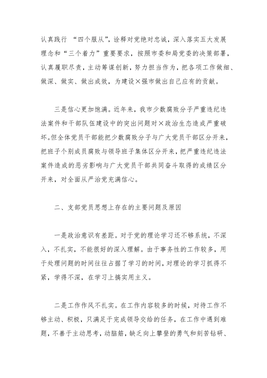 2021年非公党支部党员思想状况分析.docx_第2页
