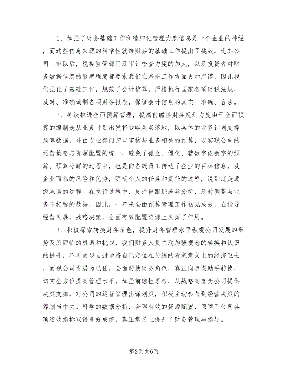 2021财务经理年终述职报告.doc_第2页